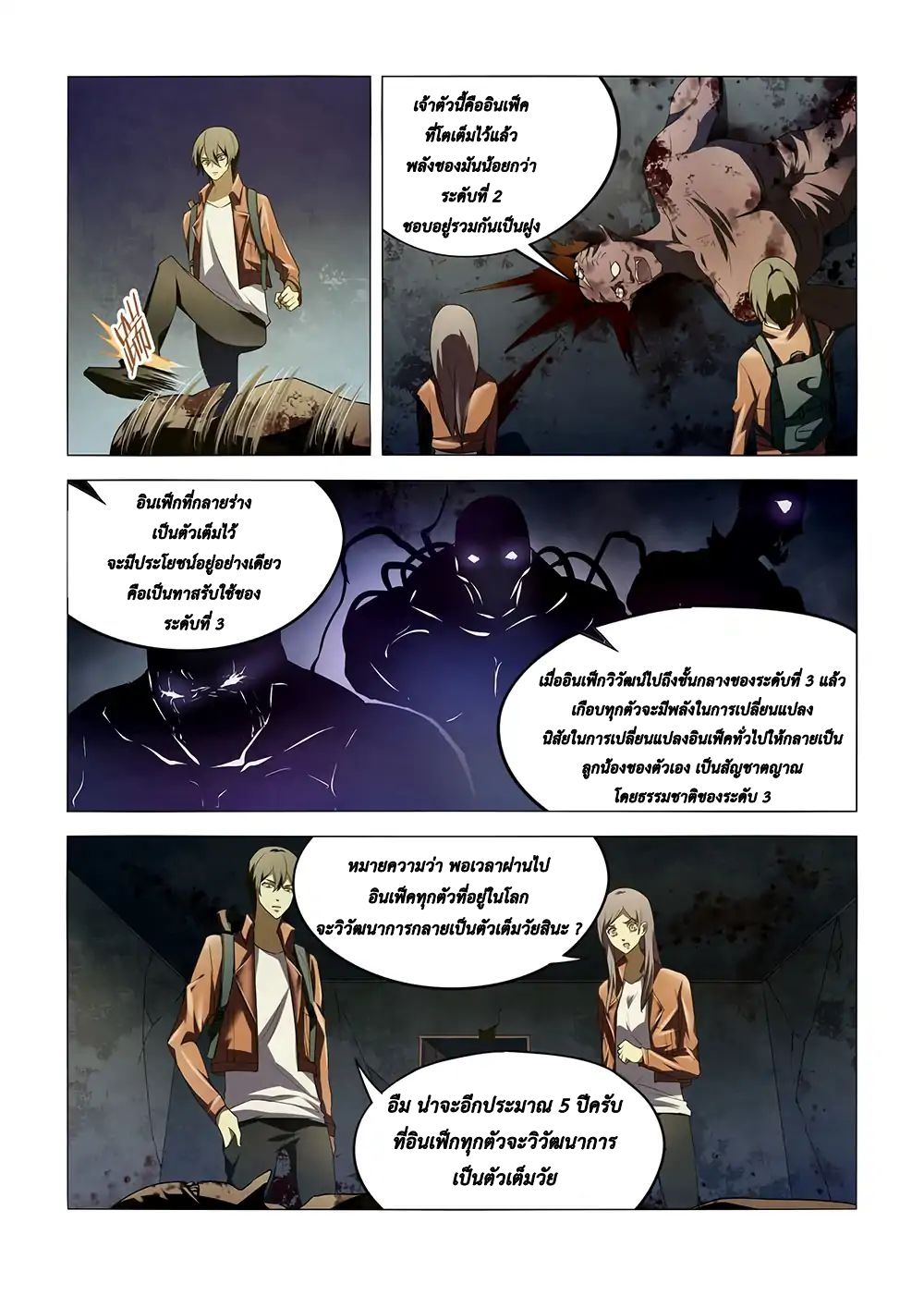 The Last Human page 8