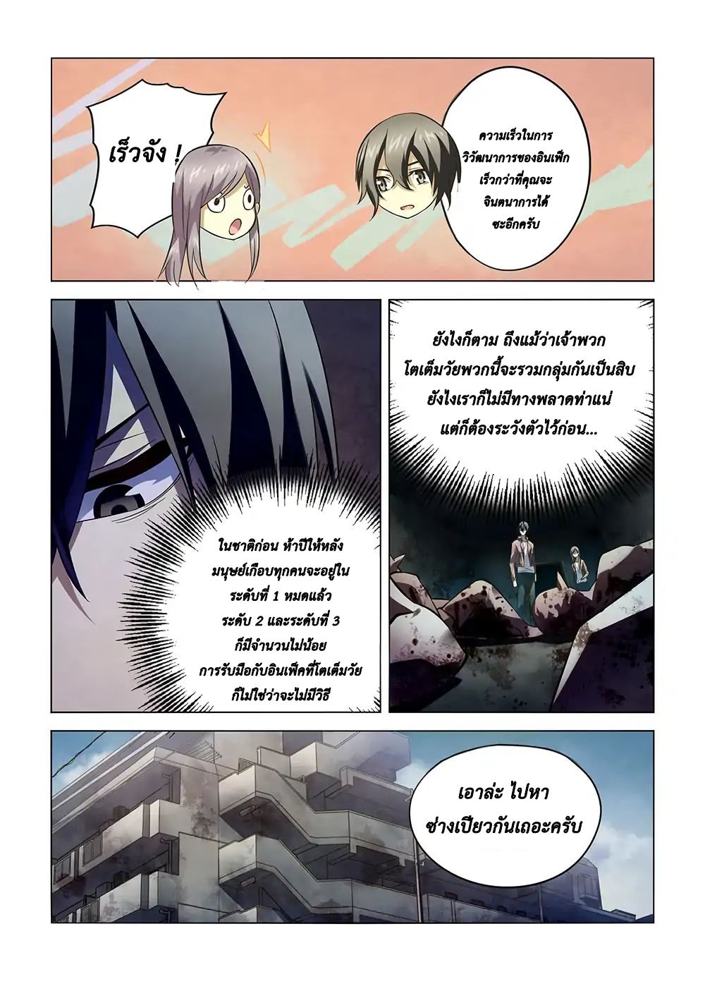 The Last Human page 9