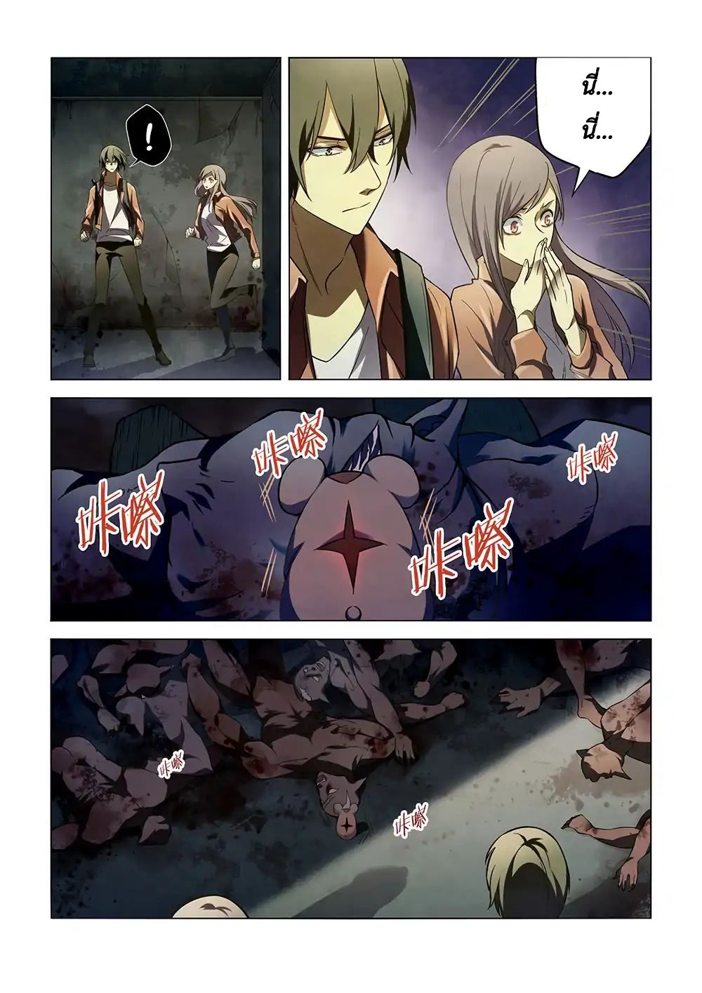 The Last Human page 10