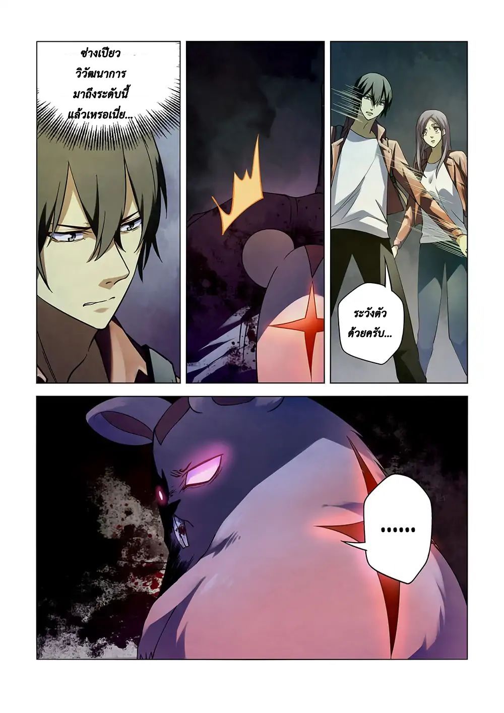 The Last Human page 11