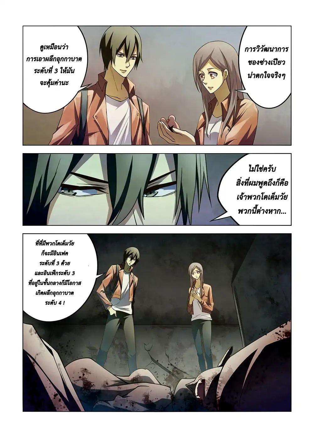 The Last Human page 13