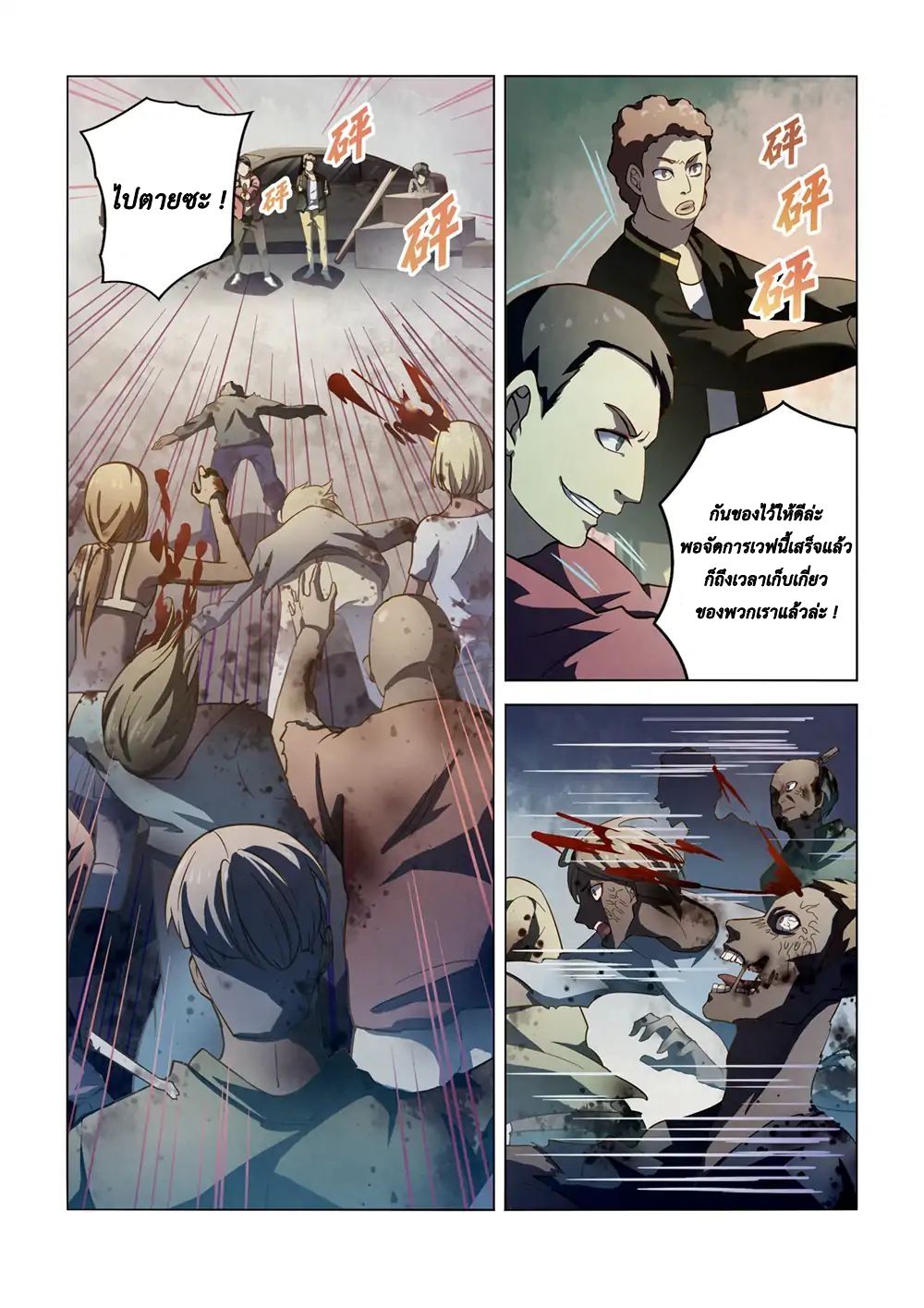 The Last Human page 2