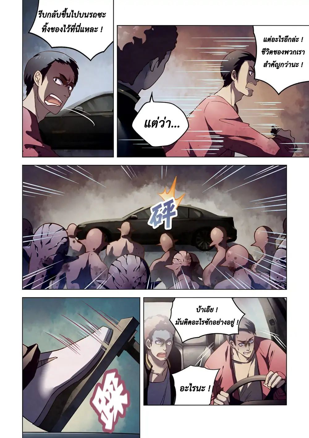The Last Human page 4