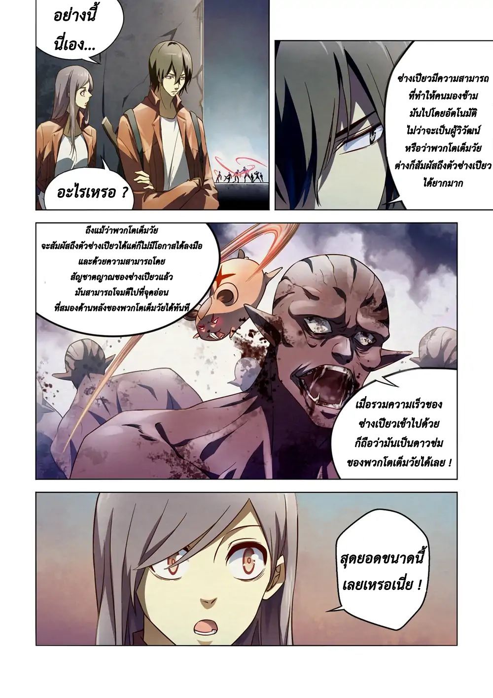 The Last Human page 9