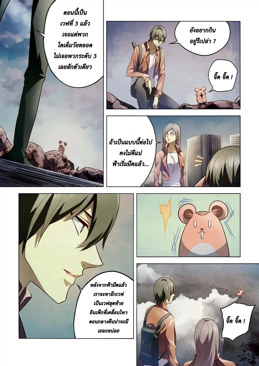 The Last Human page 10