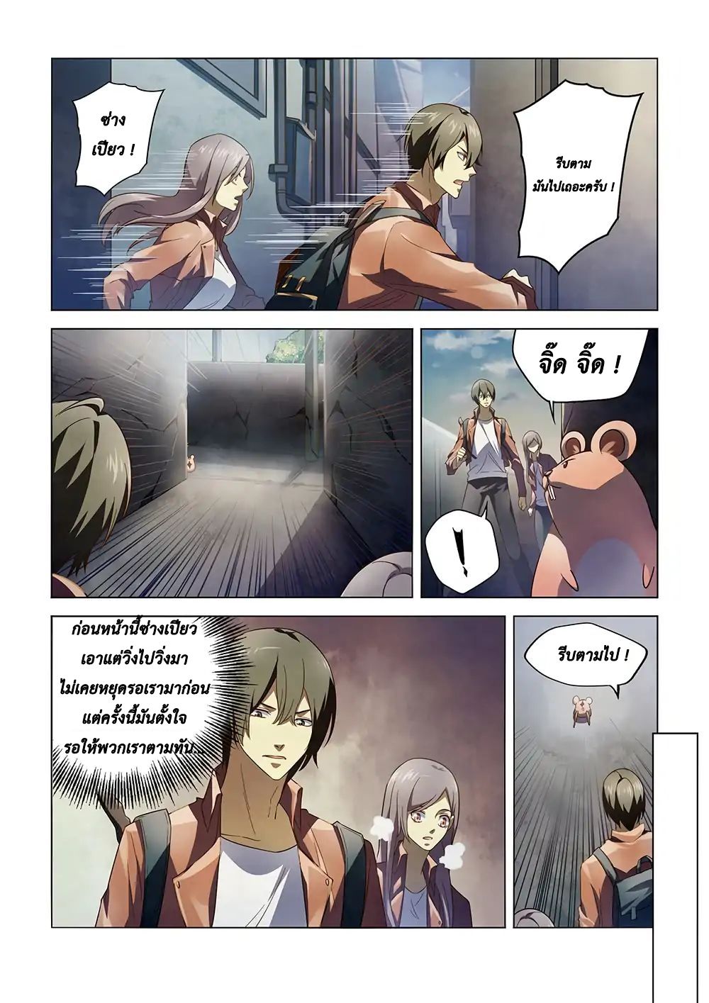 The Last Human page 11