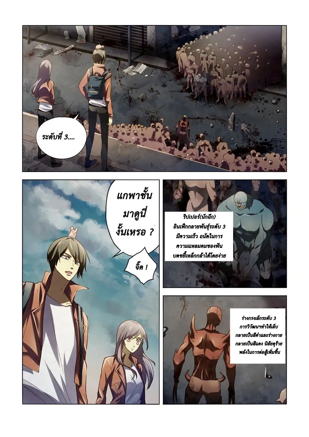 The Last Human page 14