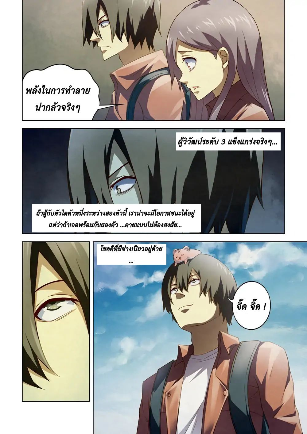The Last Human page 4