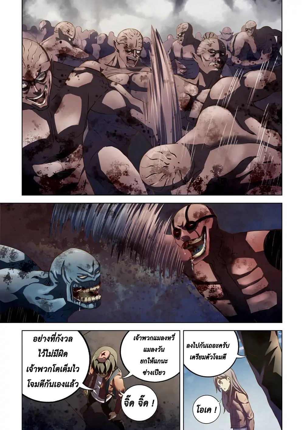 The Last Human page 7