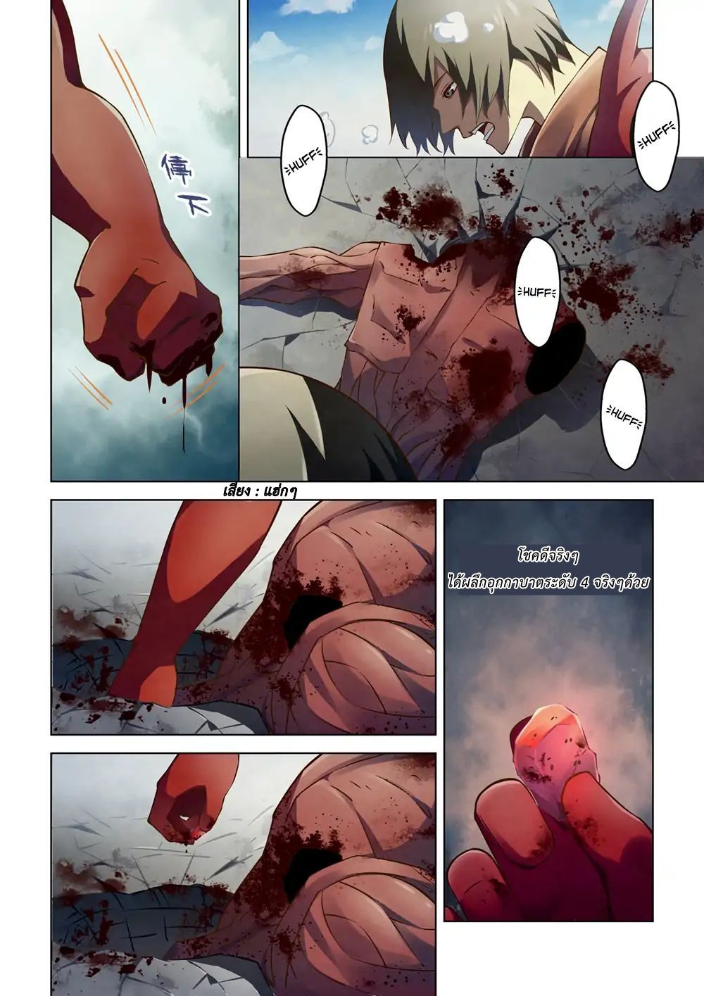 The Last Human page 14
