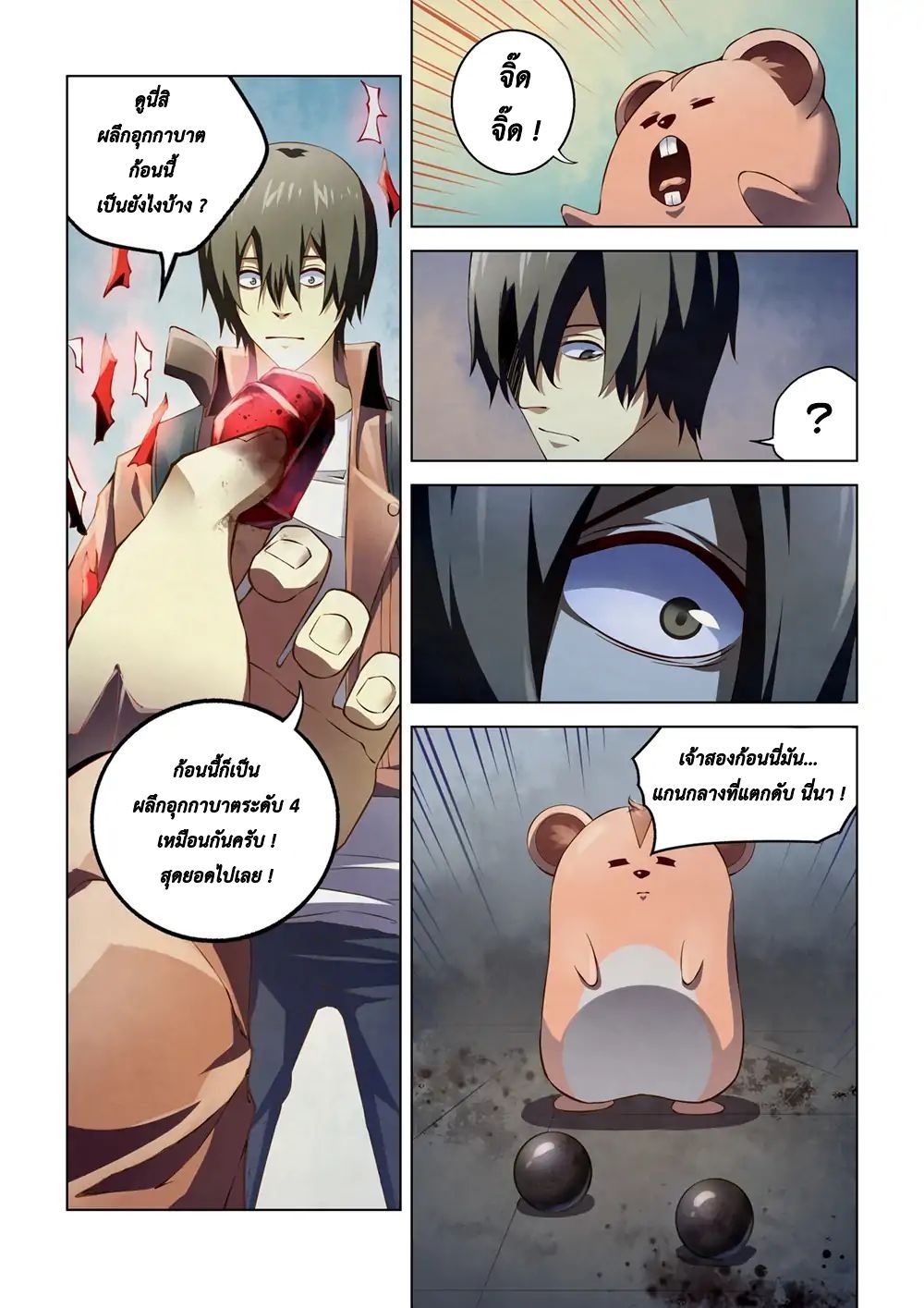 The Last Human page 17