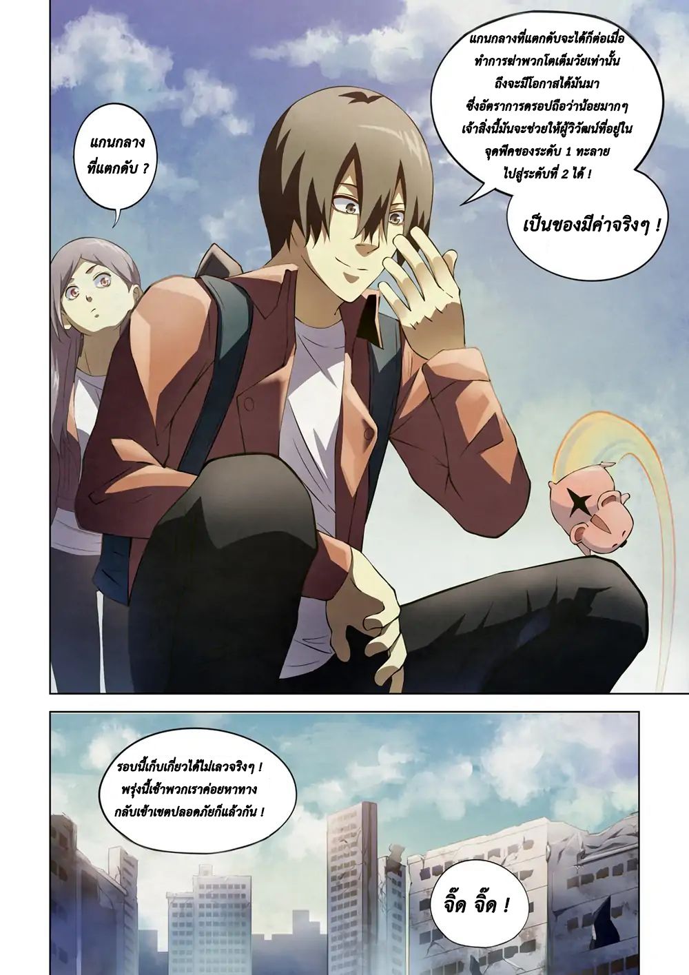 The Last Human page 18
