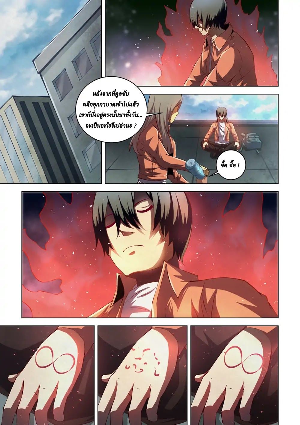 The Last Human page 1