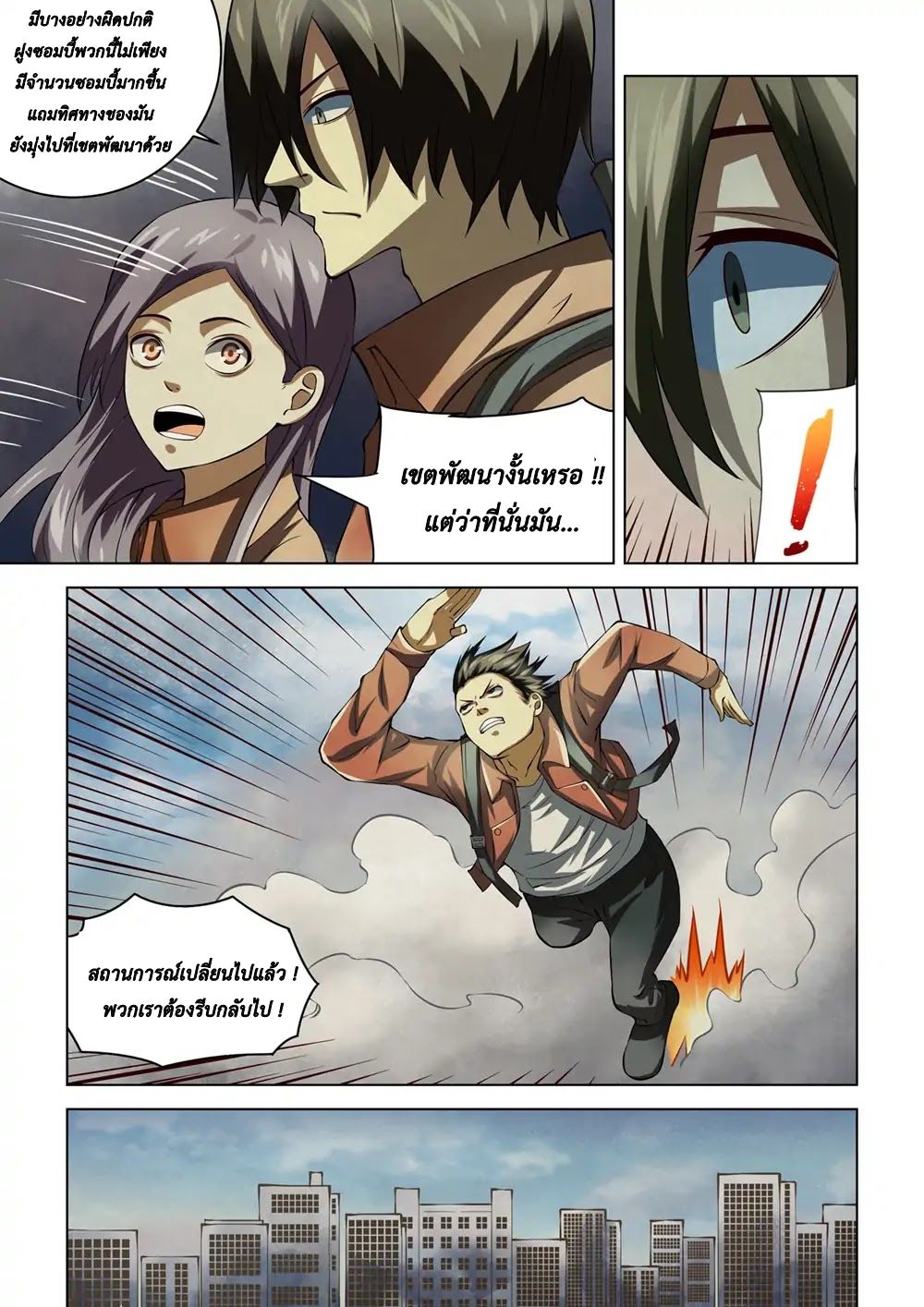 The Last Human page 3