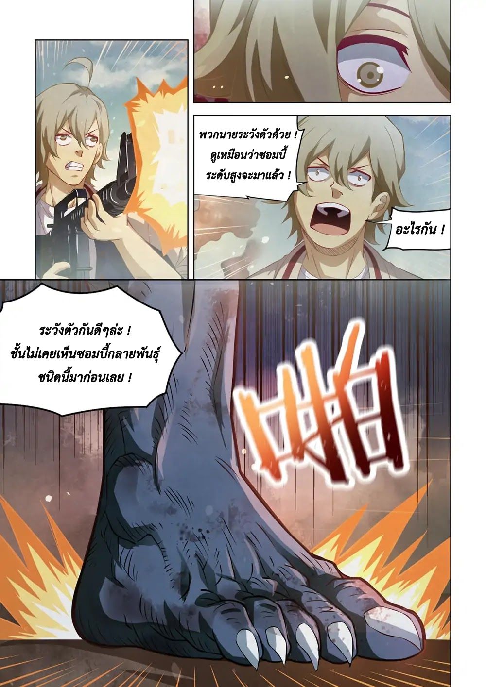 The Last Human page 5