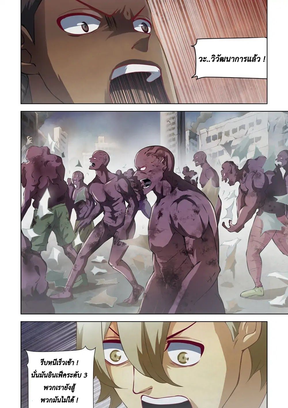 The Last Human page 8
