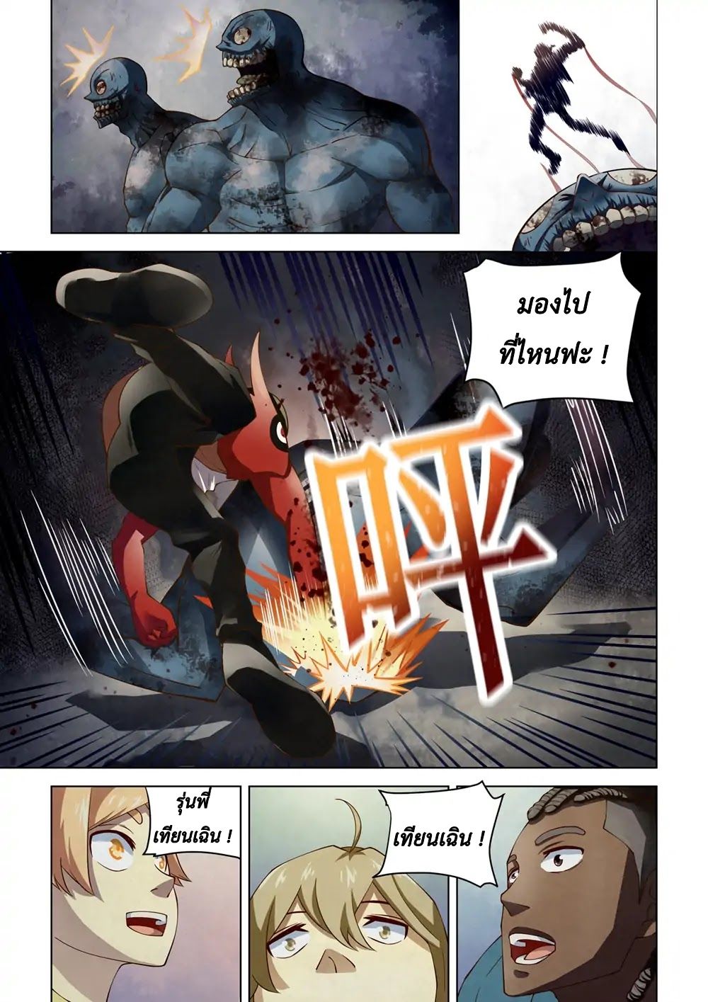 The Last Human page 11