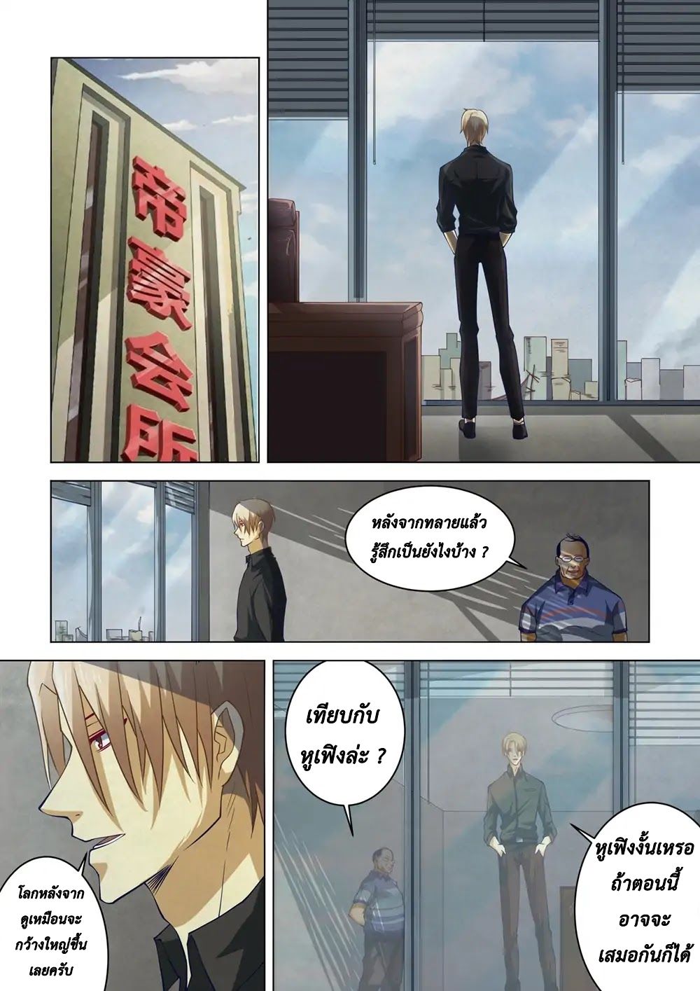 The Last Human page 1