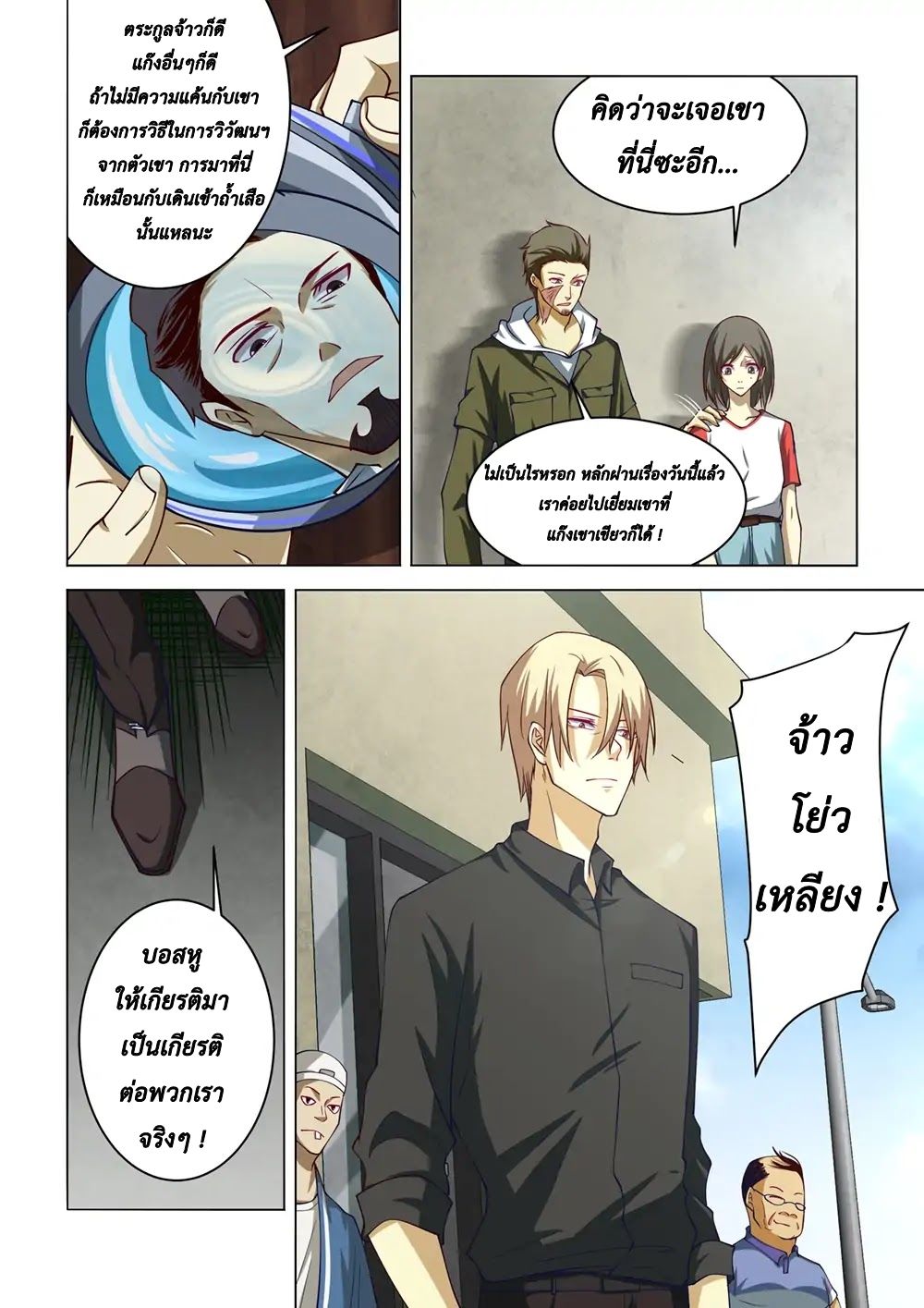 The Last Human page 5