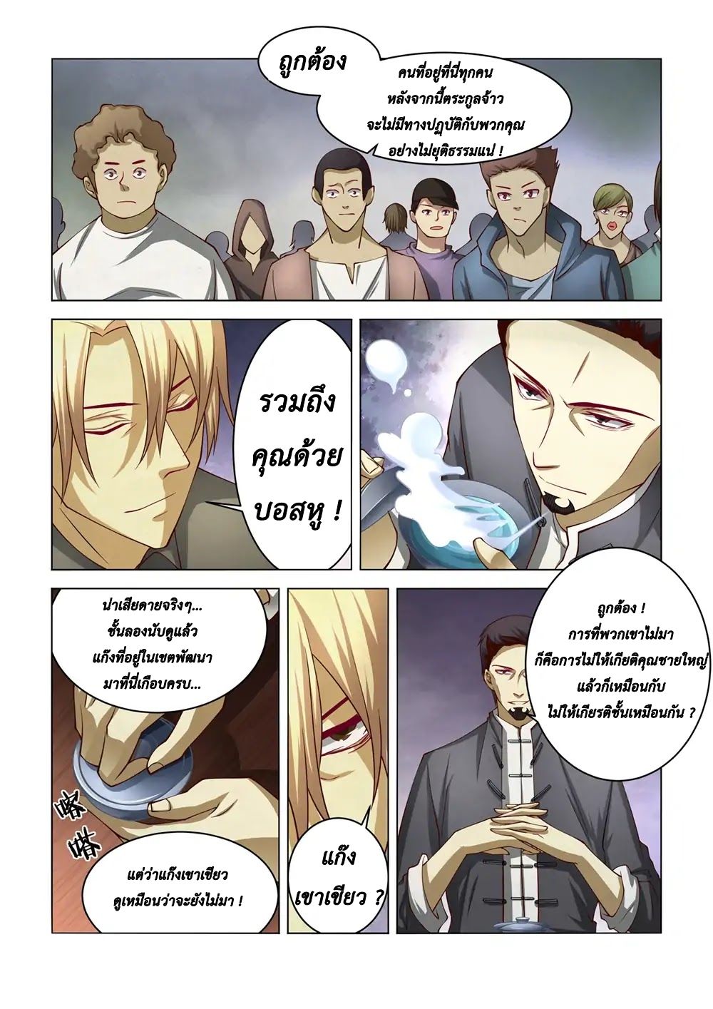The Last Human page 7