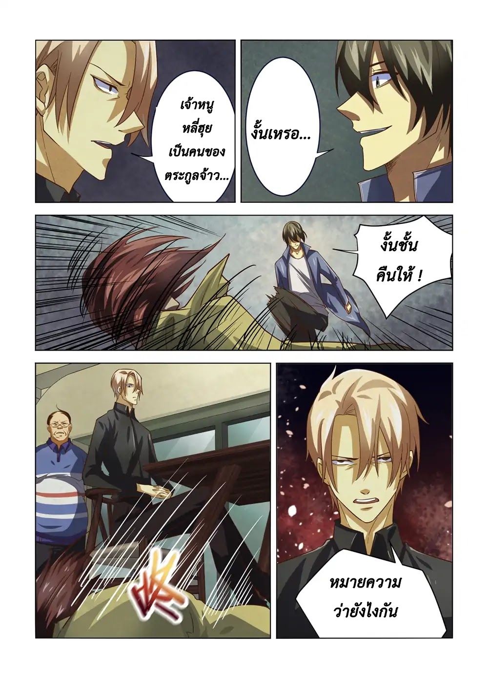 The Last Human page 12
