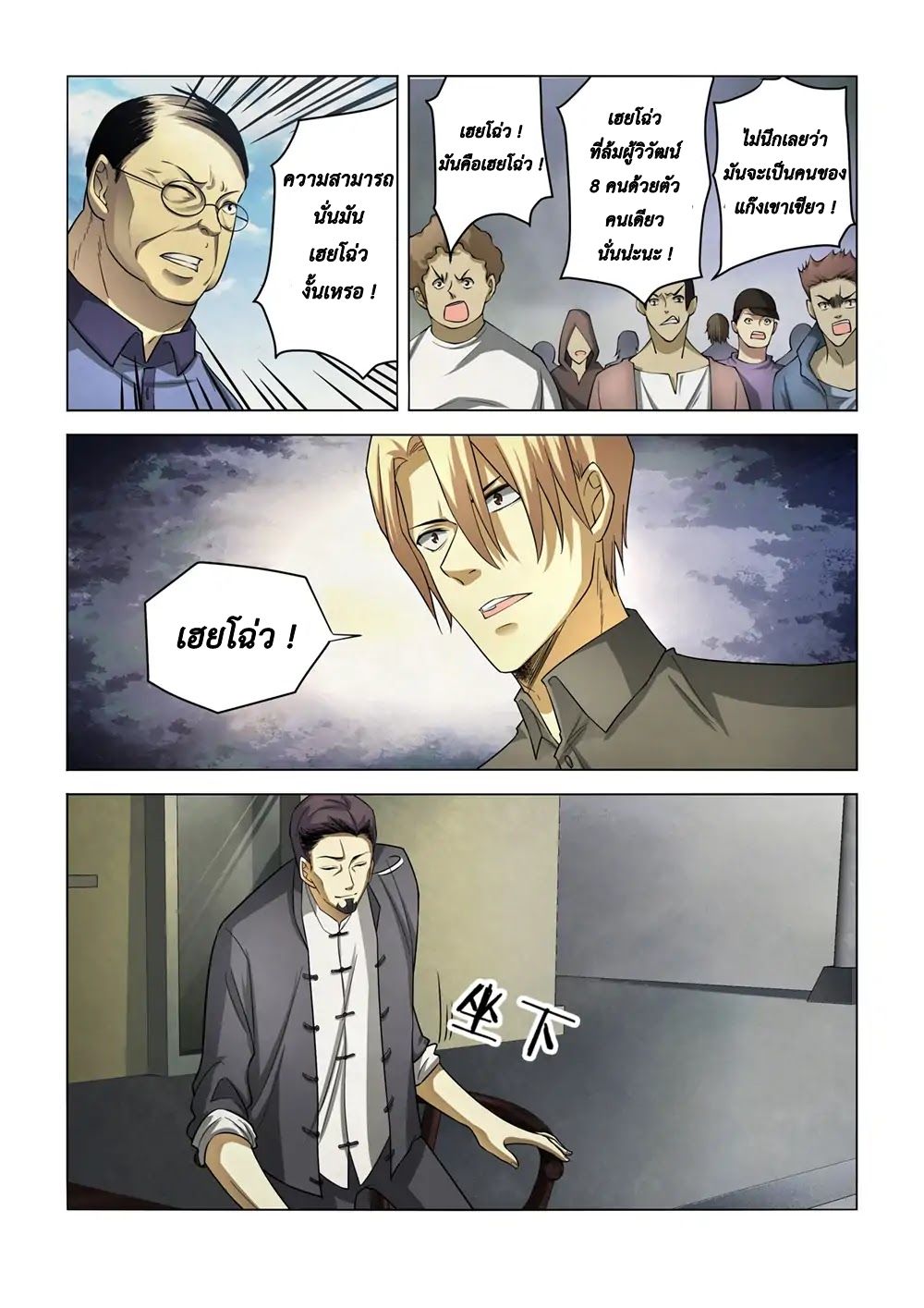 The Last Human page 15