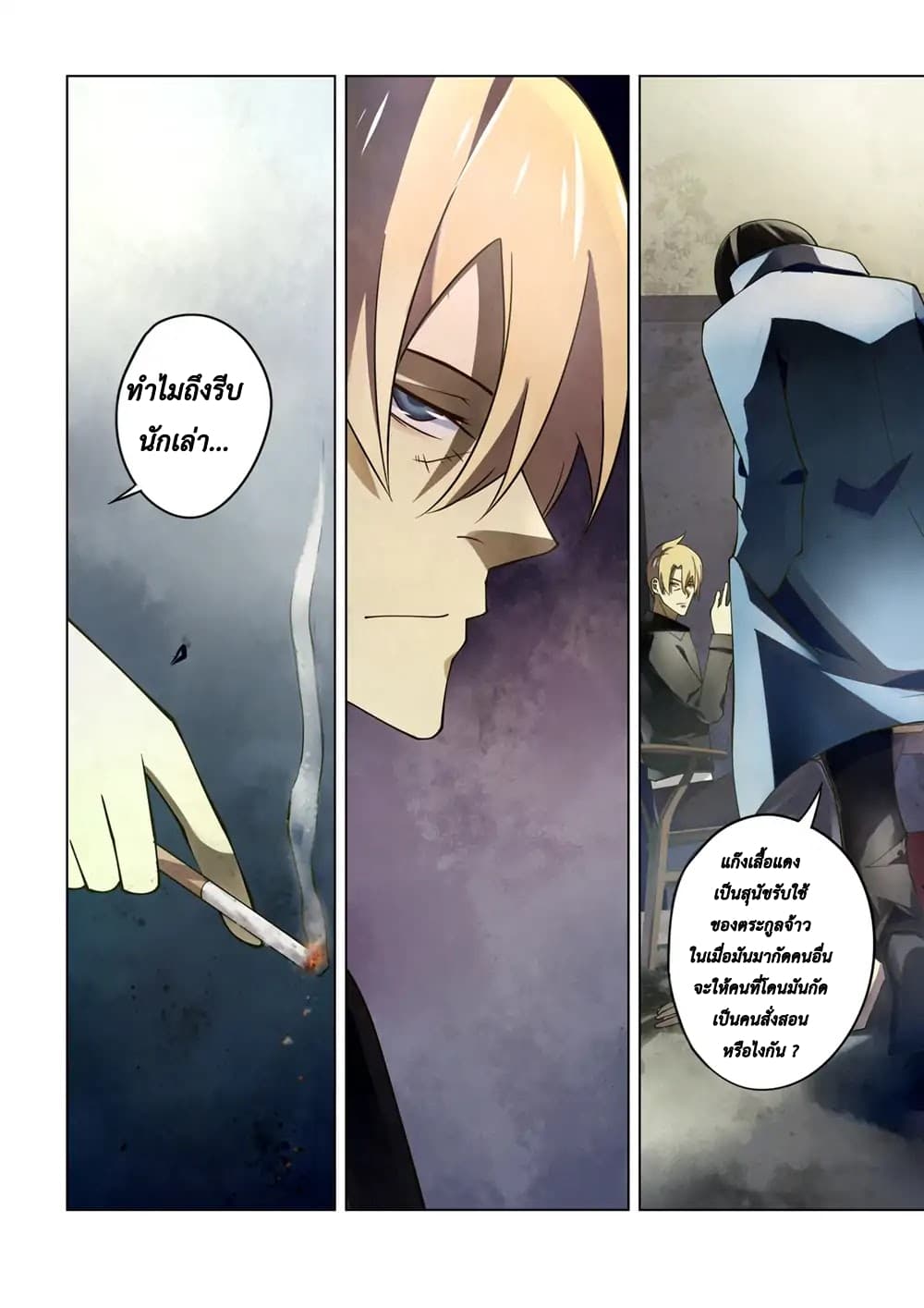 The Last Human page 12