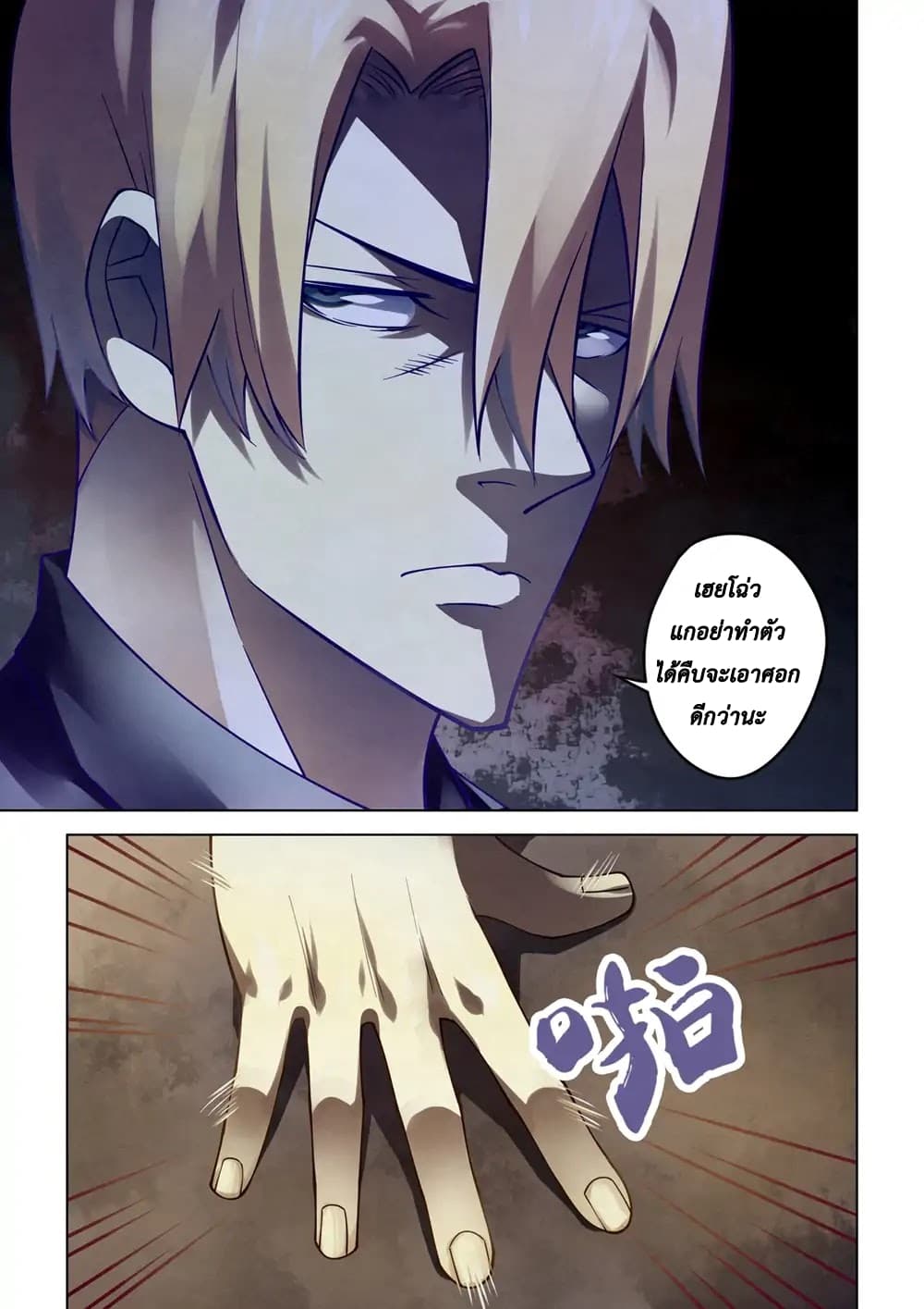 The Last Human page 13