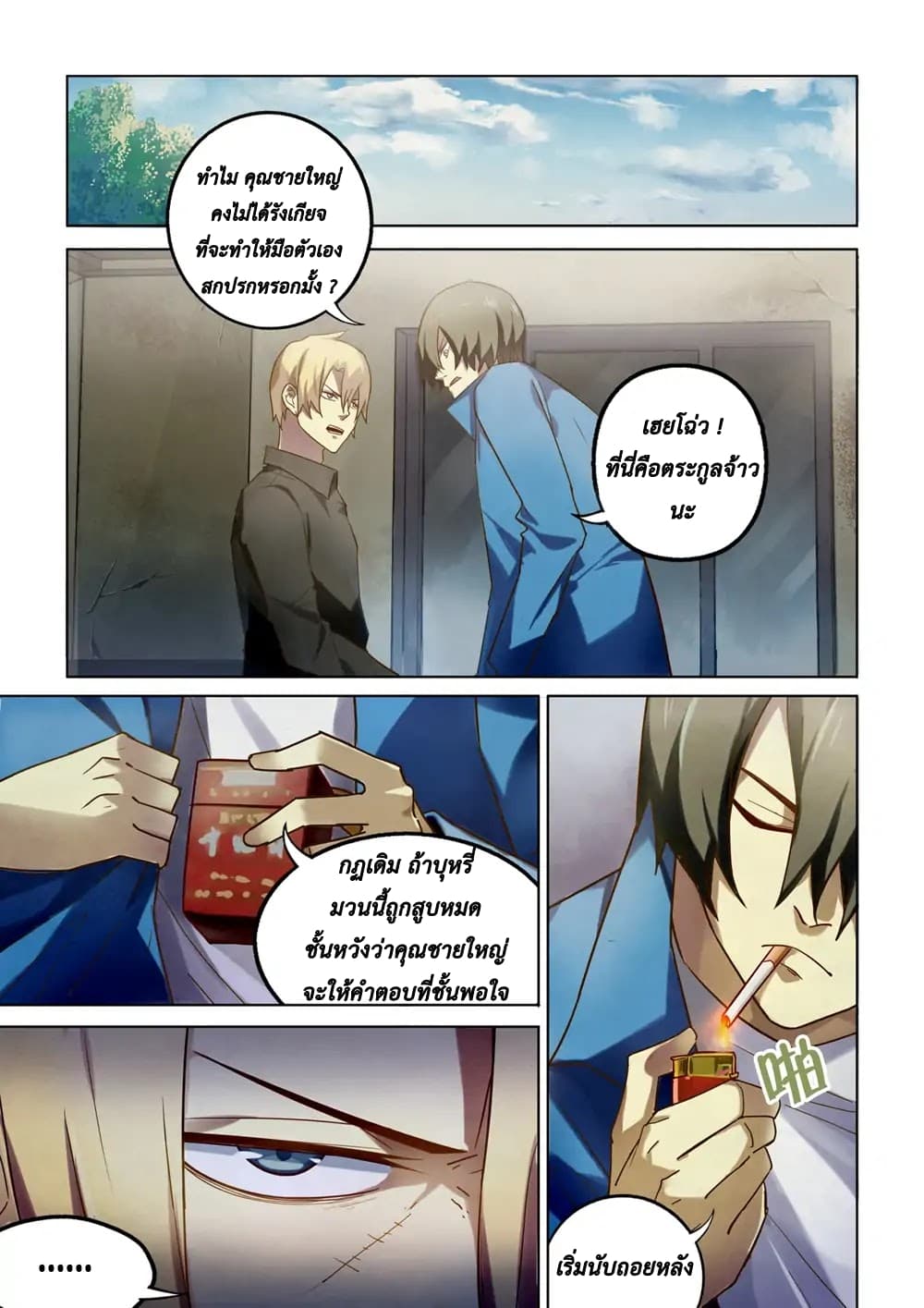 The Last Human page 2
