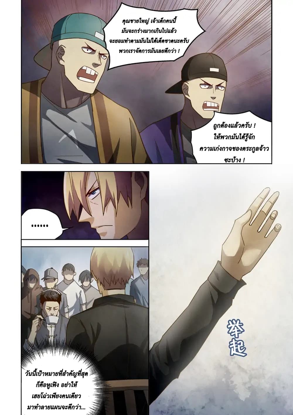 The Last Human page 3