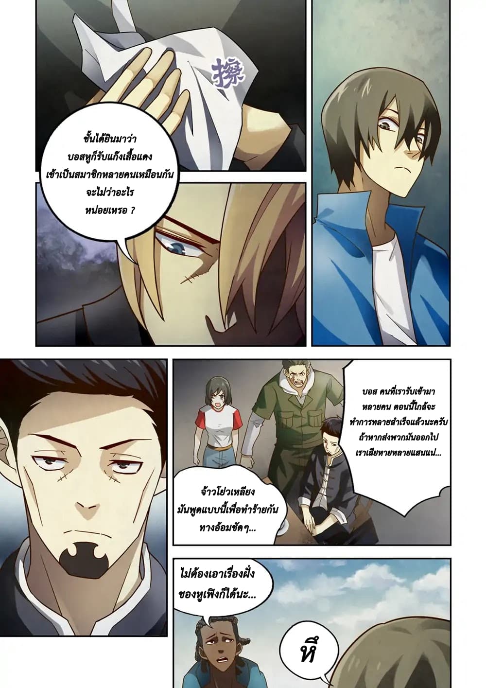 The Last Human page 5