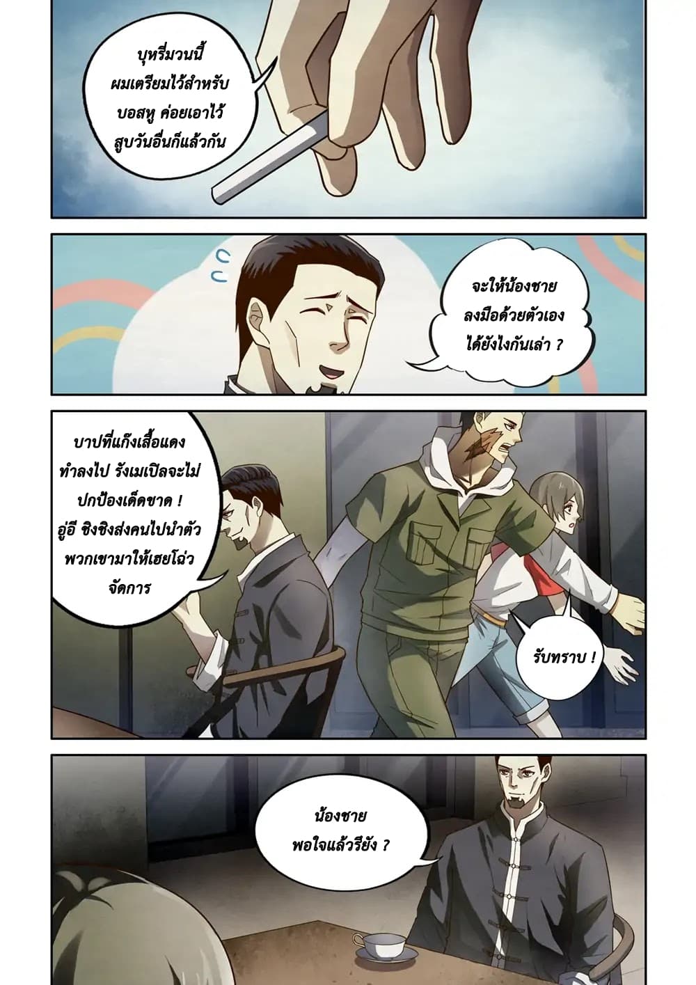 The Last Human page 6