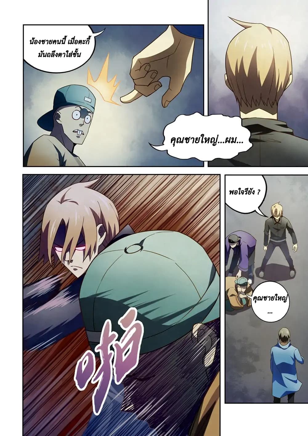 The Last Human page 8