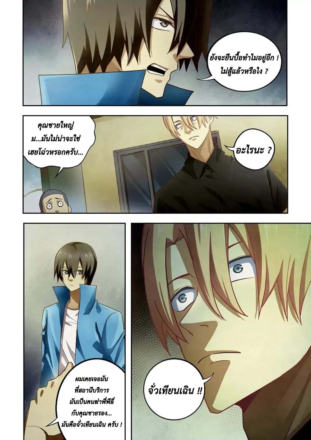 The Last Human page 12