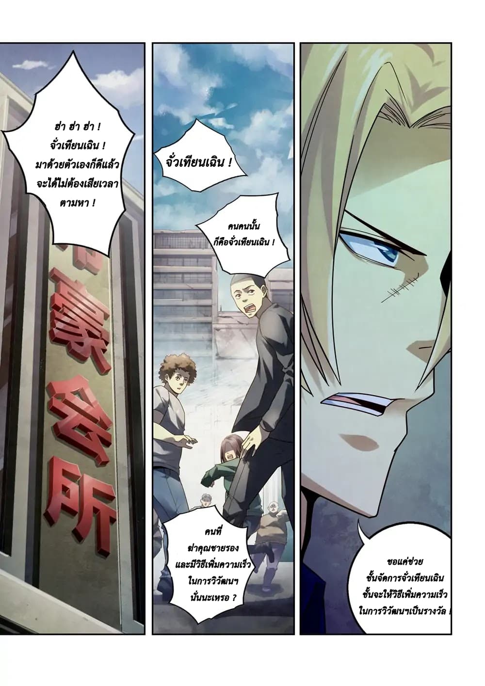 The Last Human page 13