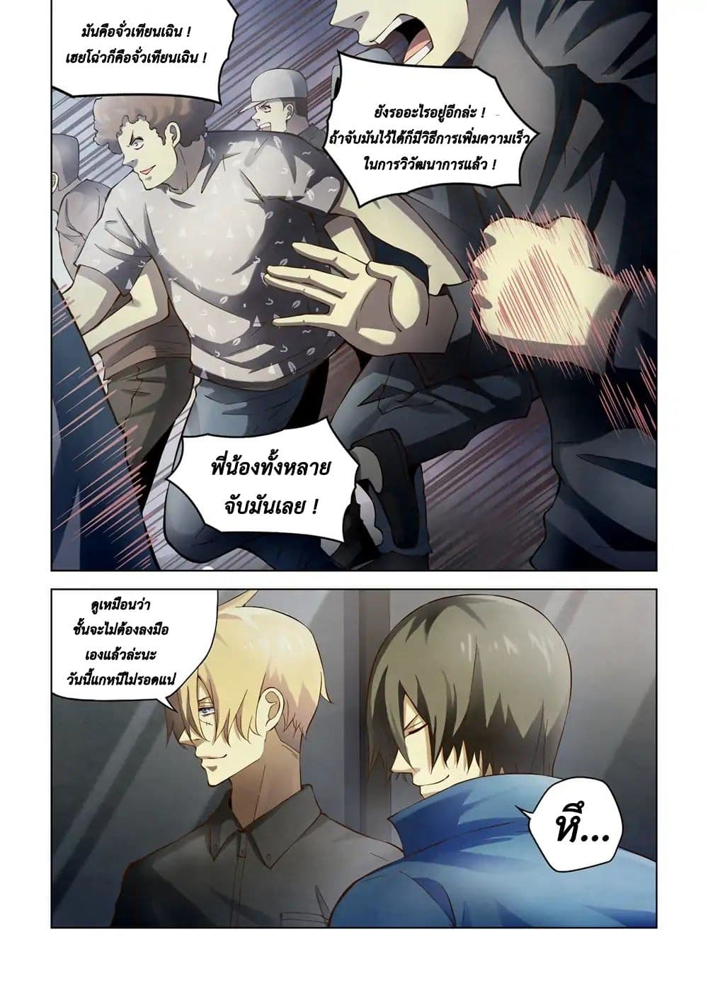 The Last Human page 1