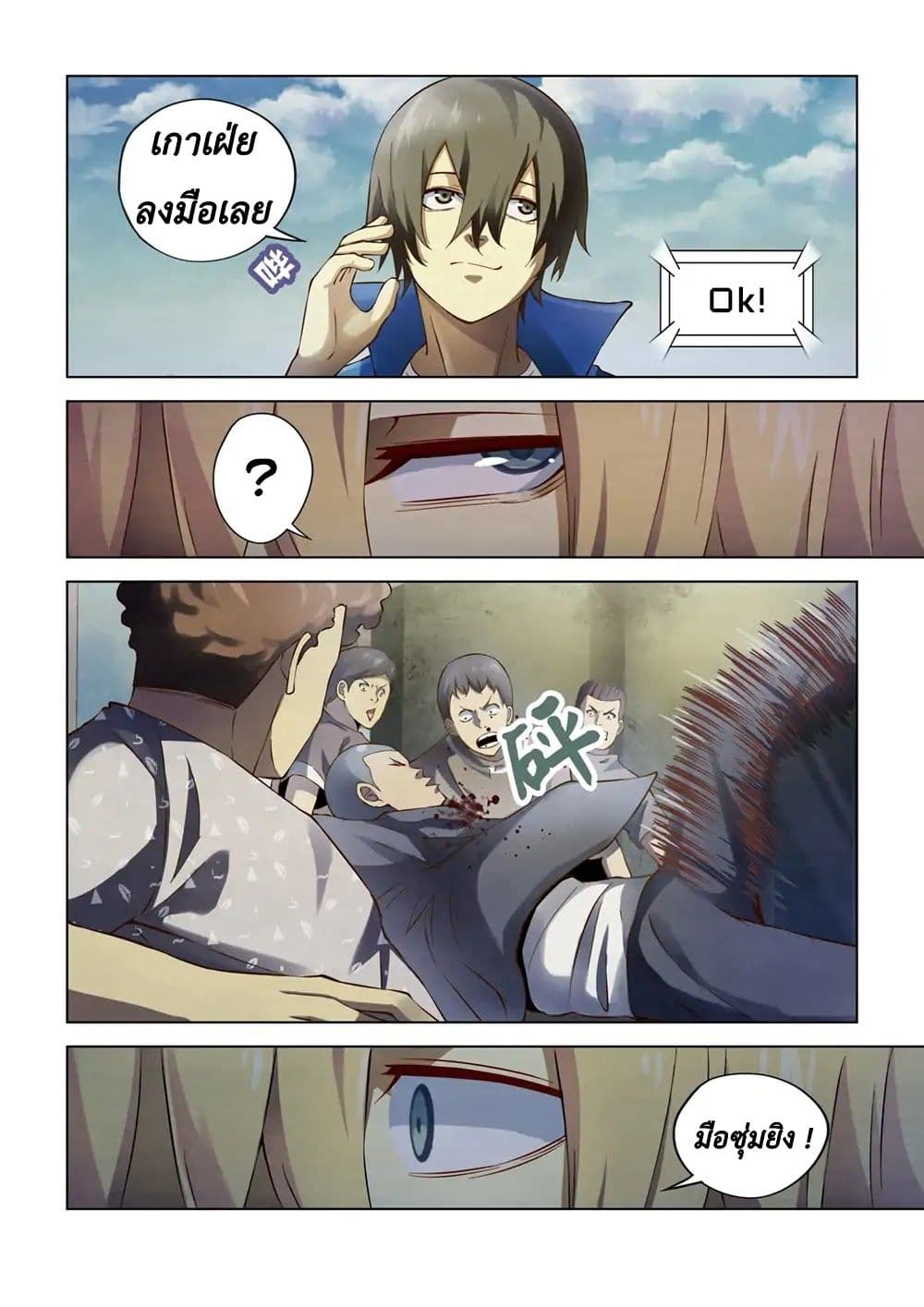 The Last Human page 2