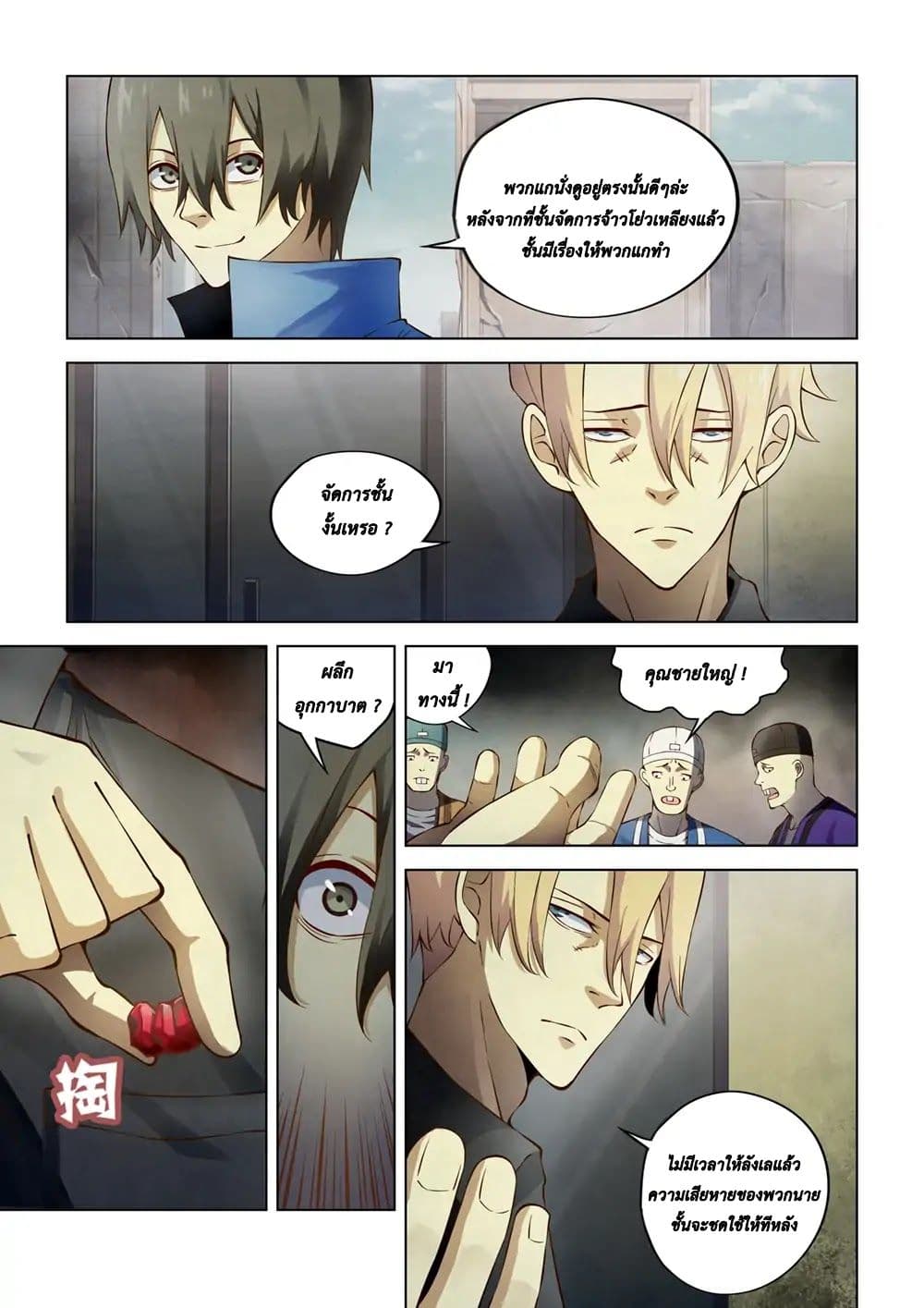 The Last Human page 7
