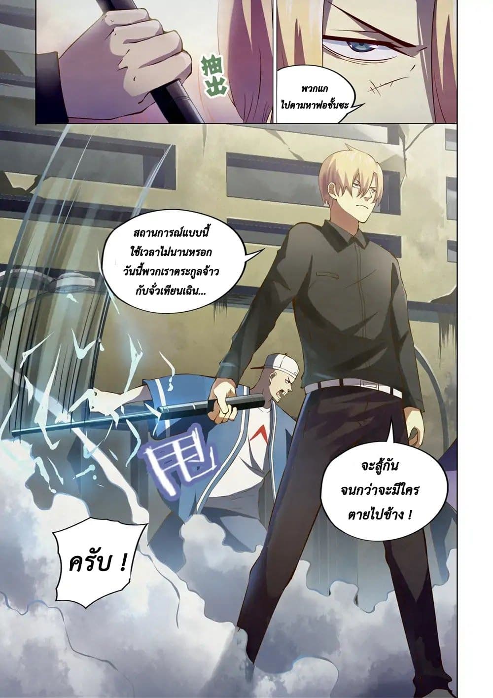 The Last Human page 11