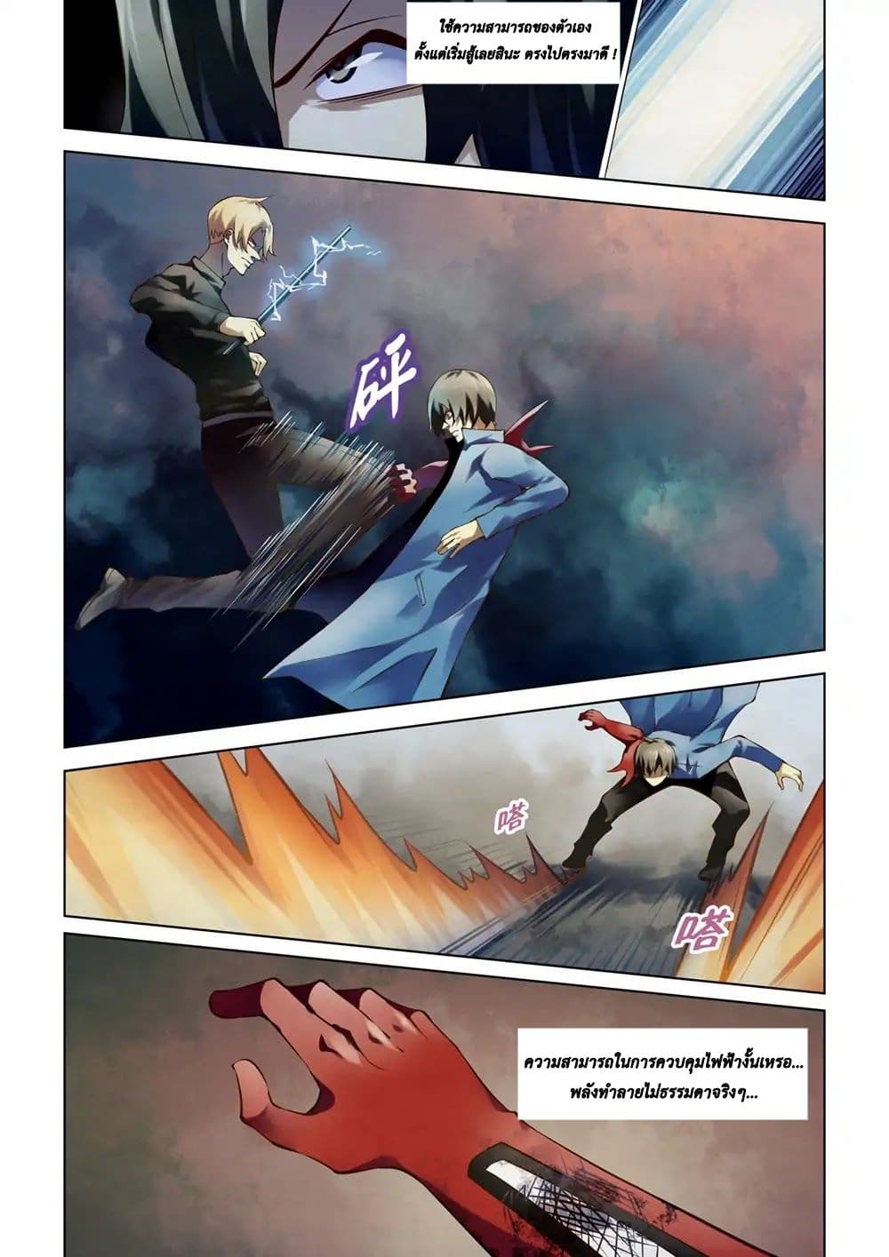 The Last Human page 13