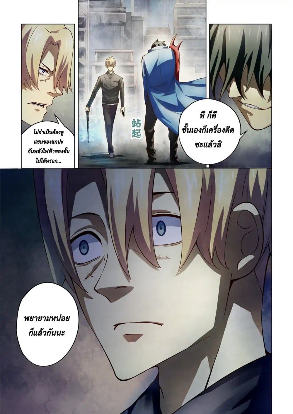 The Last Human page 14