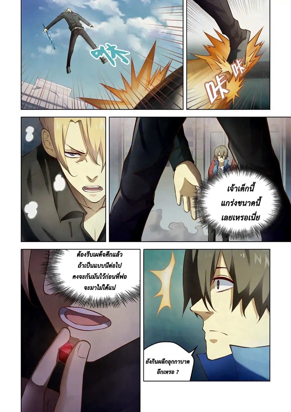 The Last Human page 2