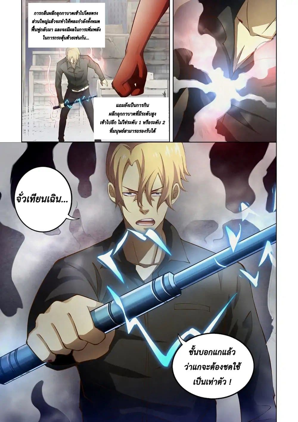 The Last Human page 3