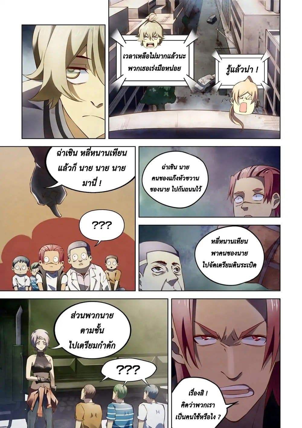 The Last Human page 7