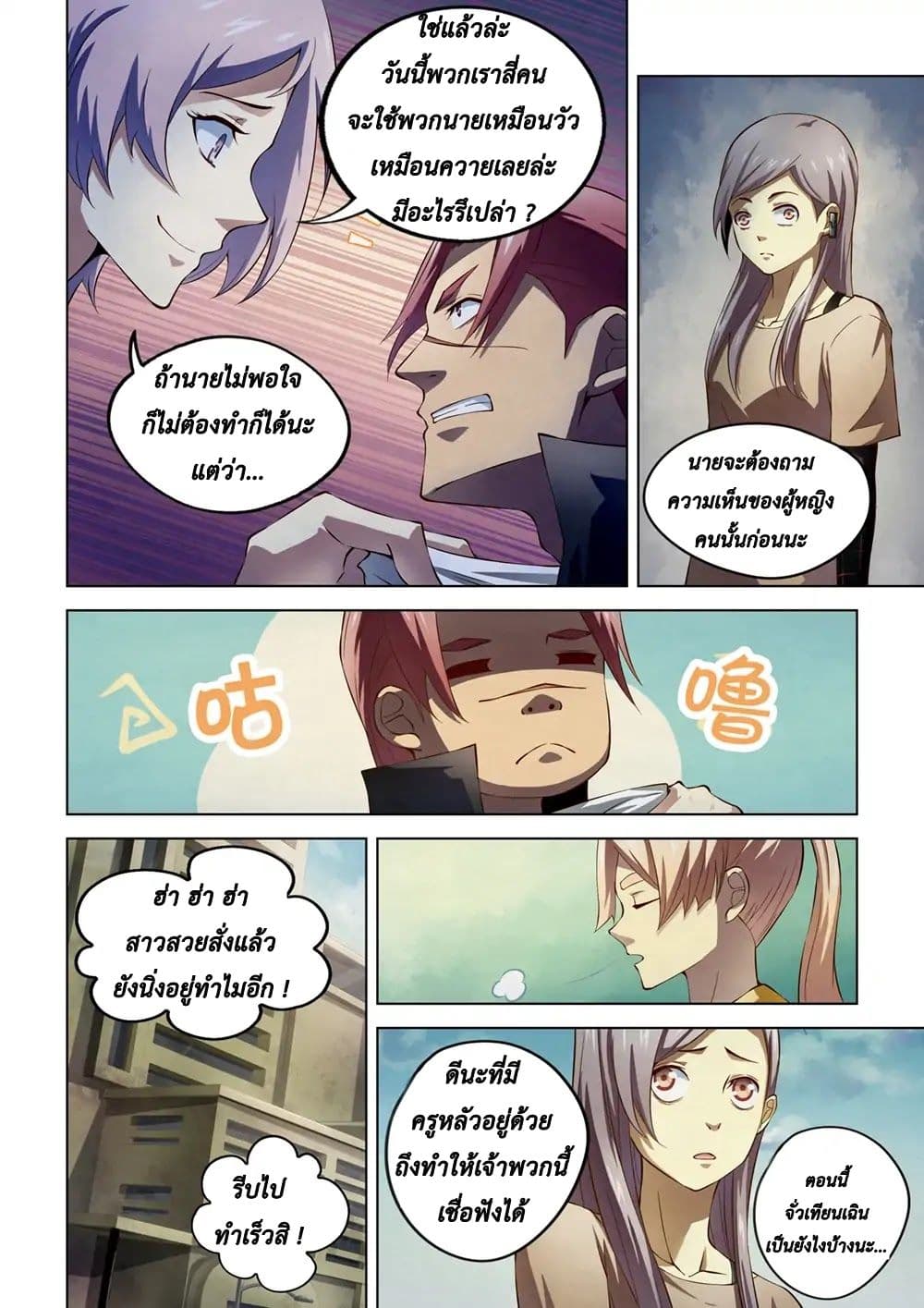 The Last Human page 8