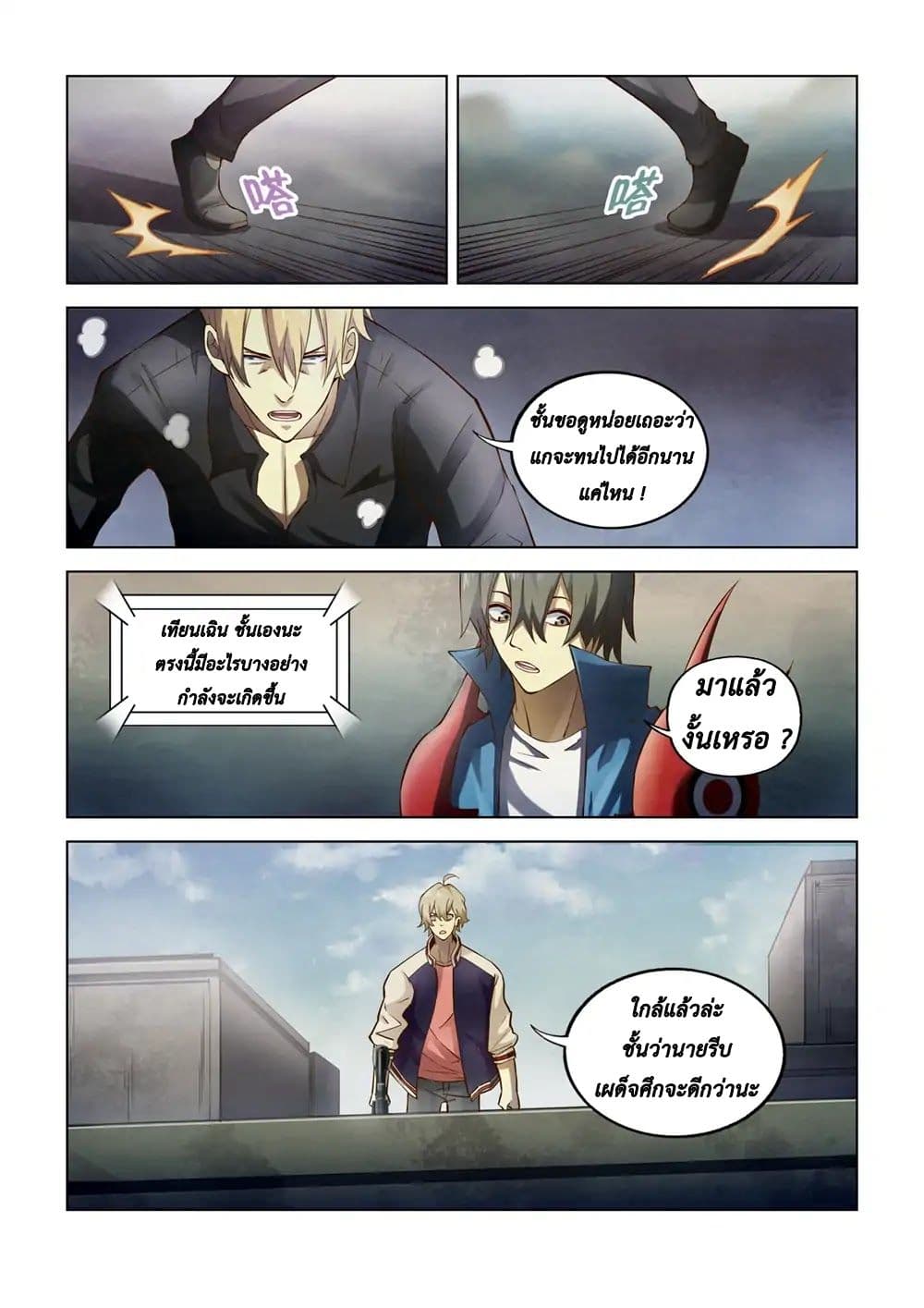 The Last Human page 11