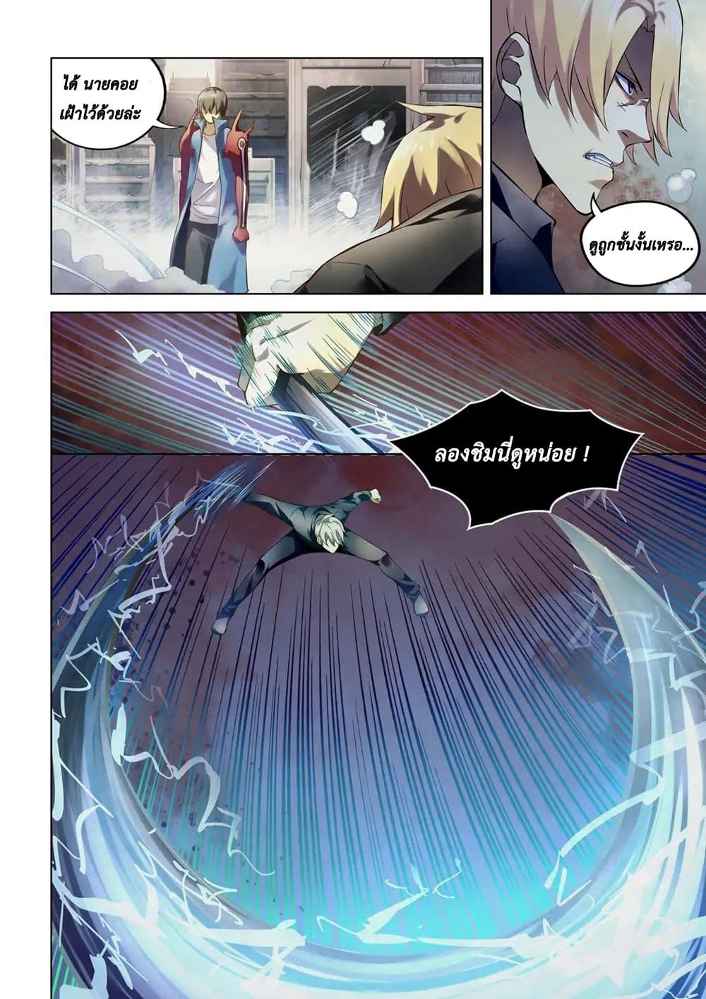 The Last Human page 12