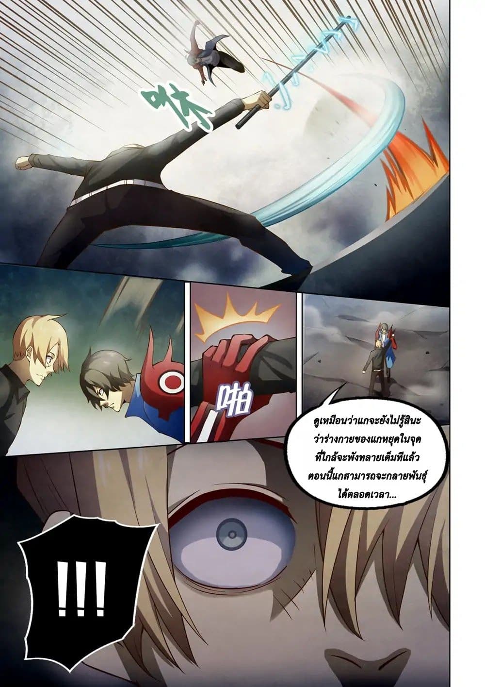 The Last Human page 13