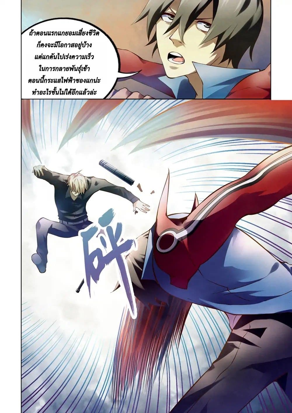 The Last Human page 14