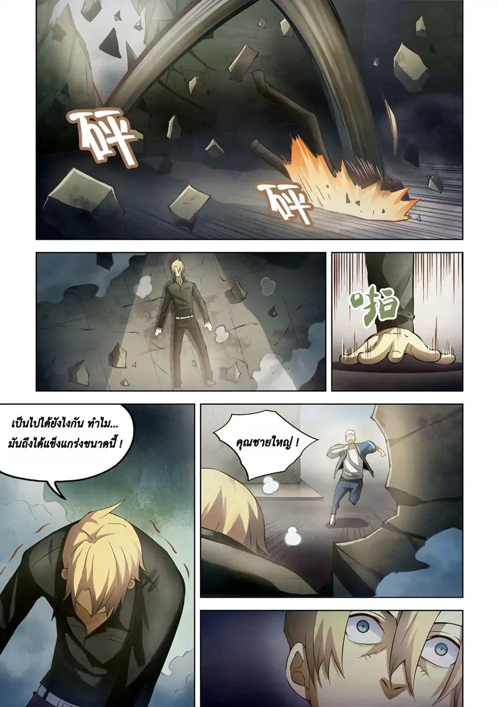 The Last Human page 15